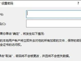 Win7开机密码设置教程（详细步骤帮助您在Win7系统中设置开机密码）