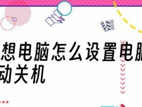 电脑自动关机问题解决方法（针对电脑自动关机问题的有效解决方法）