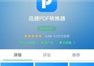 手机免费PDF转Word导出软件的实用性（方便快捷的PDF转Word工具助您高效工作）