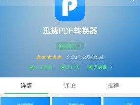 手机免费PDF转Word导出软件的实用性（方便快捷的PDF转Word工具助您高效工作）