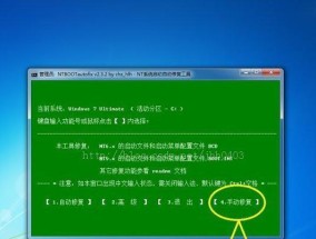 Windows7启动选择菜单（便捷多样的启动选项）