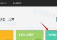 简单有效的无线路由器WiFi密码修改方法（让网络更安全）