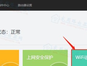 简单有效的无线路由器WiFi密码修改方法（让网络更安全）