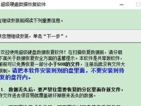 硬盘修复工具软件分享（为你的硬盘问题提供解决方案）