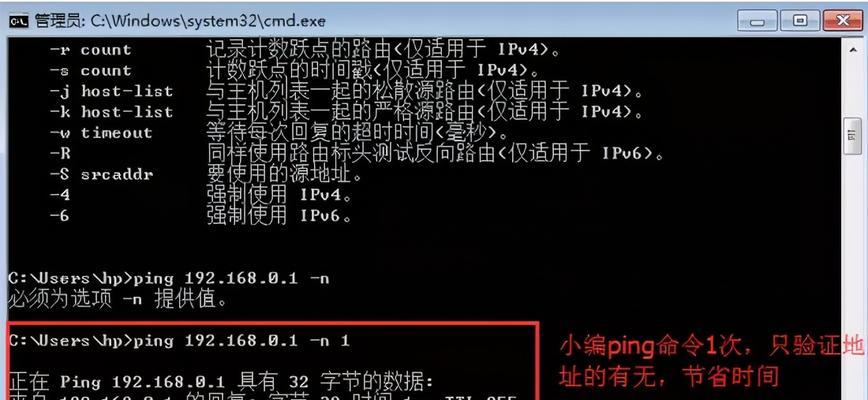 详解CMD中的Ping命令（探索Ping命令在CMD中的各种用法及其重要性）  第1张