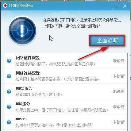 以wifi信号满格却上不了网的原因及解决办法（探究wifi信号满格却无法正常连接网络的问题）  第1张