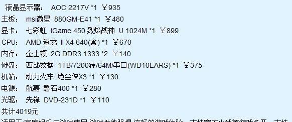 如何判断电脑配置参数好坏（解析电脑配置参数的关键因素与判断标准）  第1张