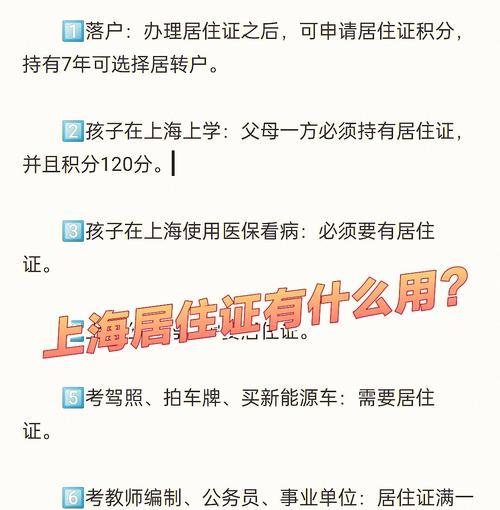 办理上海居住证的条件与步骤（了解申请居住证的条件和具体办理流程）  第1张