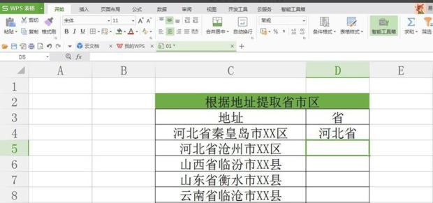 WPS表格入门基础教程（轻松掌握WPS表格的基本操作技巧）  第1张