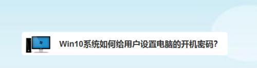 强制解除电脑开机密码的方法（绕过电脑开机密码保护）  第1张