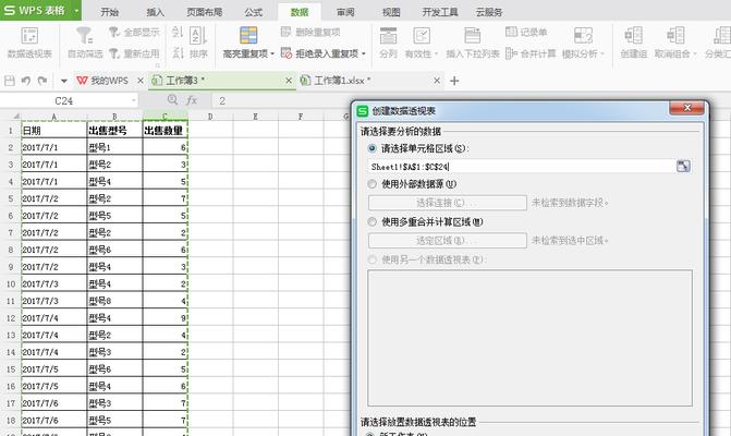 掌握数据透视表的常用技巧（提高数据分析效率的关键操作方法）  第1张