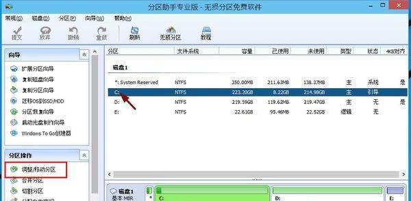 重新分配C盘空间的详细教程（以C盘分小了）  第1张