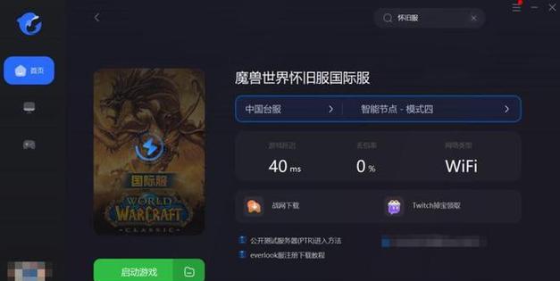 魔兽世界战网无法登陆的问题解决方法（遇到魔兽世界战网无法登陆？别慌）  第1张