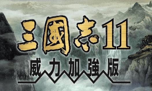 三国志15官方宣布开启，再度掀起乱世纷争（新一代战争策略游戏即将上线）  第1张