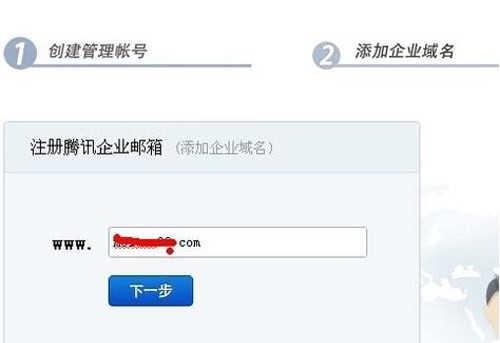 个人如何注册企业邮箱（步骤详解）  第1张