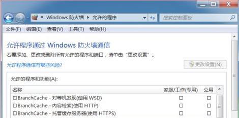 如何关闭Microsoft防火墙（简单方法教你关闭Microsoft防火墙）  第1张