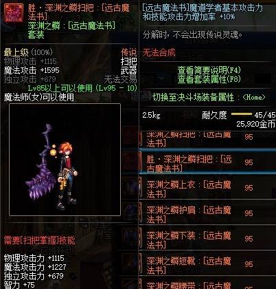 《DNF100级冰洁师武器选择指南》（从性能到外观）  第1张