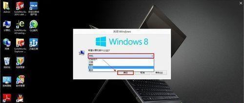 Win8关机快捷键大全（学会使用Win8快捷键）  第1张