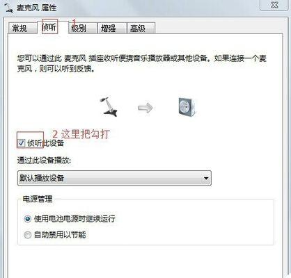 Win7麦克风无声音问题解决方法（Win7麦克风设置教程及常见问题解答）  第1张