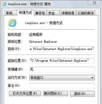 Win7显示桌面快捷键设置指南（简化操作）  第2张