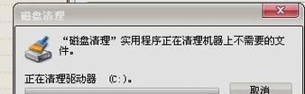 Win7清理C盘空间的终极指南（使用简单命令帮助您轻松释放C盘空间）  第1张