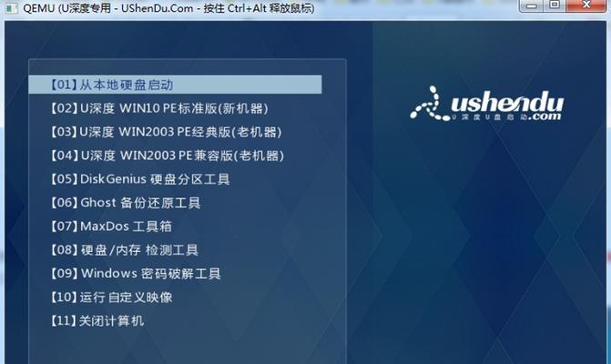 如何使用U盘WinPE启动盘进行系统维护和故障排查（简单易懂的操作指南）  第1张