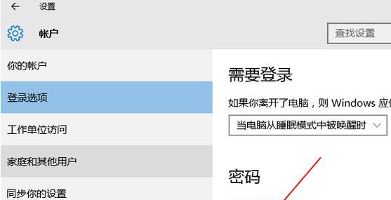 如何设置电脑密码提示（通过密码提示加强电脑安全保护）  第3张