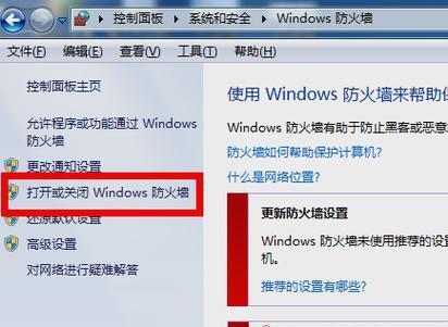如何关闭电脑防火墙提示（简单操作步骤和注意事项）  第3张