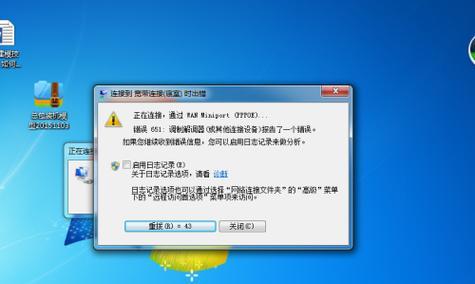 解决网络连接错误651的方法（排除网络连接错误651的常见原因与解决办法）  第1张