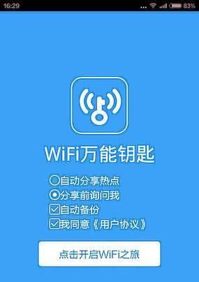 免费连接WiFi神器（打破WiFi密码限制）  第3张