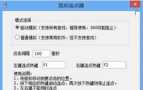 电脑鼠标连点器推荐（选择最适合你的连点器）  第1张