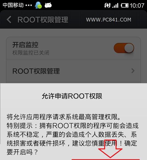 如何在华为手机上开启root权限（无需电脑操作）  第1张