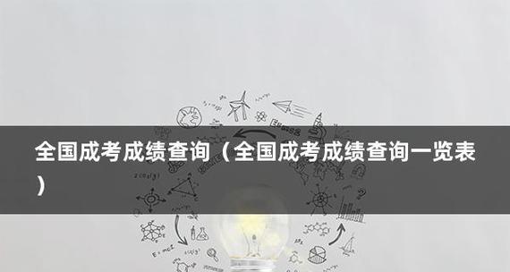 期末考试成绩查询入口官网（方便快捷查询成绩的最佳选择）  第1张