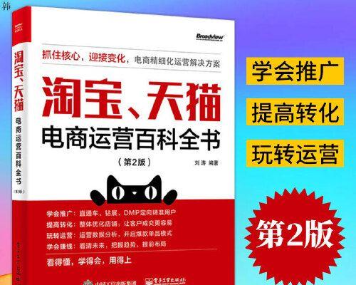 淘宝网店运营的关键要素及技巧（掌握关键技巧轻松打造成功网店）  第1张