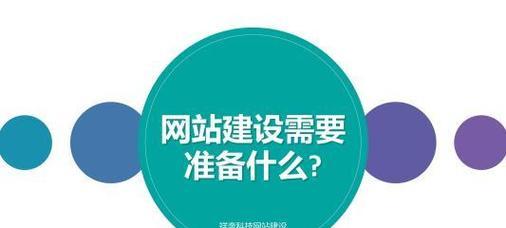 企业网站建设的关键工作（实现企业发展的关键步骤）  第3张