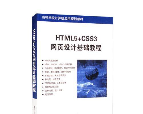 HTML网页制作教程软件入门指南（学习HTML网页制作教程软件的基础知识和技巧）  第3张