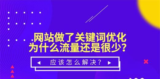 解决打开百度网站网速慢的方法（优化网络设置）  第3张