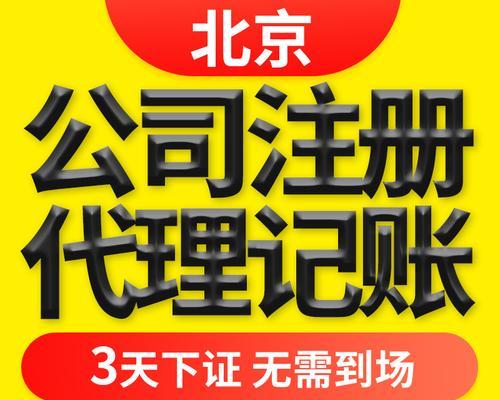 公司申请流程及费用解析（简化流程）  第1张