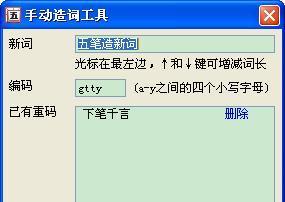 评测五笔输入法电脑版，找到最佳选择（比较不同五笔输入法电脑版的优势与劣势）  第3张