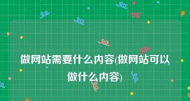 以专业的做网站公司有哪些（市场上最受欢迎的专业网站公司是哪些）  第3张