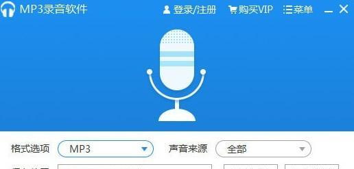 手机音频转换mp3软件的推荐和使用指南（方便快捷的音频格式转换）  第3张