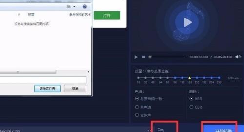 手机音频转换mp3软件的推荐和使用指南（方便快捷的音频格式转换）  第2张