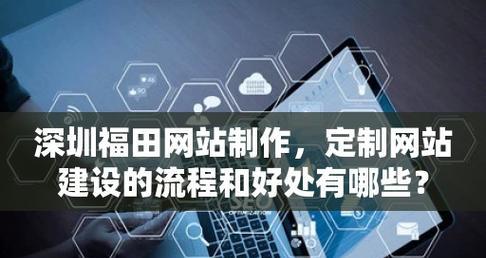 深圳网站建设公司的发展及创新模式（深圳网站建设公司的主要业务领域和技术特点）  第2张