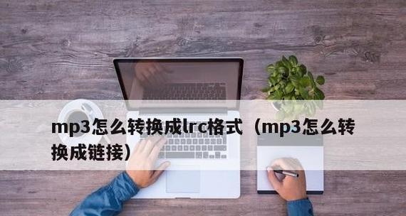 免费转换器｜将音频文件转换为MP3格式的最佳工具推荐（强大实用的转mp3格式转换器免费下载）  第3张