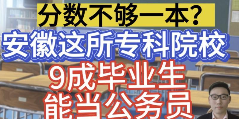 安徽大专院校一览表（探寻安徽大专院校）  第1张