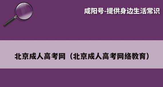 成人高考条件与要求详解（适合您的学习之路）  第1张