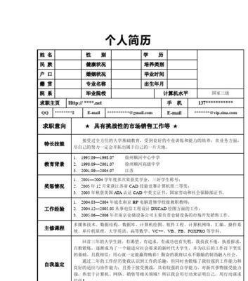 免费简历模板手机软件——打造完美简历的必备工具（方便快捷、专业规范）  第2张