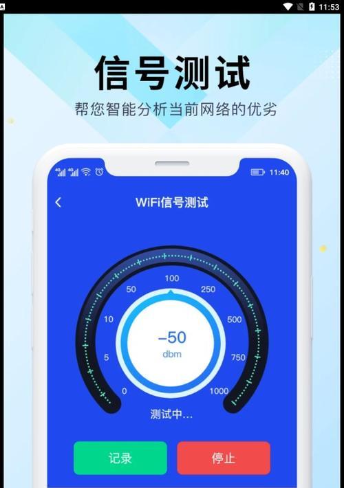 通过手机测试WiFi网速的软件推荐（方便快捷的WiFi网速测试工具）  第3张