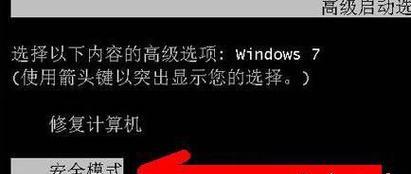 Win7启动修复循环的解决方法（如何解决Win7一直启动修复循环的问题）  第2张