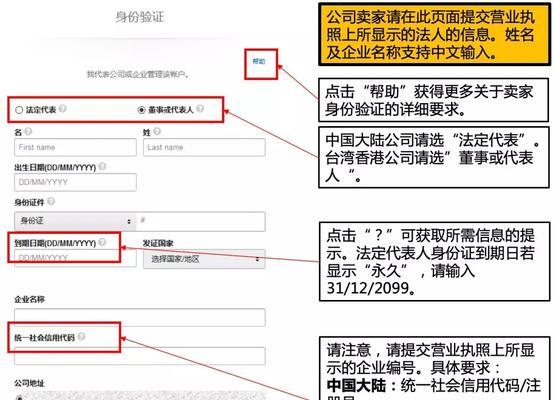 亚马逊开店流程与费用详解（轻松开启亚马逊电商之旅）  第3张